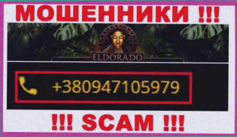С какого именно номера телефона Вас будут разводить звонари из Эльдорадо Казино неведомо, будьте внимательны