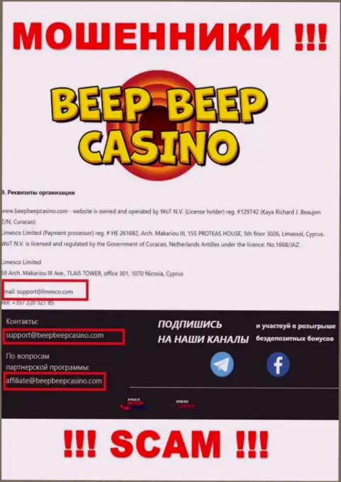 Beep Beep Casino - это МОШЕННИКИ !!! Данный е-мейл расположен у них на официальном информационном портале