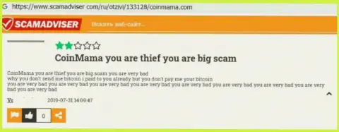 Не загремите в капкан internet мошенников CoinMama - останетесь ни с чем (отзыв)