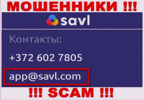 Установить контакт с internet махинаторами Savl можно по данному адресу электронного ящика (информация взята была с их сайта)