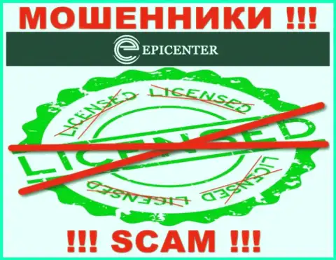 Epicenter-Int Com действуют незаконно - у указанных разводил нет лицензионного документа !!! БУДЬТЕ НАЧЕКУ !!!