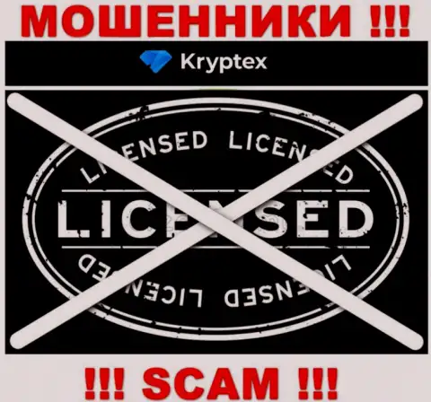 Нереально отыскать инфу об лицензии на осуществление деятельности internet-разводил Криптекс - ее просто-напросто не существует !!!
