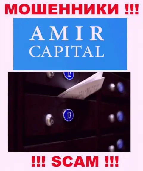 Не имейте дело с мошенниками Амир Капитал - они представляют ложные сведения о адресе организации