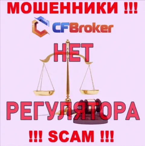 Обманщики CF Broker безнаказанно жульничают - у них нет ни лицензии на осуществление деятельности ни регулятора