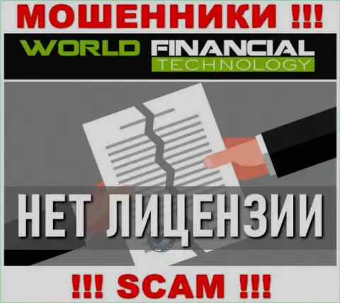 Разводилам WFT-Global Org не выдали лицензию на осуществление деятельности - воруют денежные активы