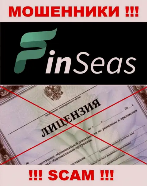 Работа интернет мошенников ФинСеас заключается в присваивании вкладов, поэтому они и не имеют лицензии