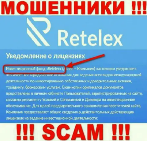 Retelex - это МОШЕННИКИ, орудуют в области - Инвест фонд