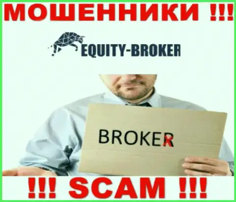 ЭквайтиБрокер - это разводилы, их деятельность - Broker, направлена на слив вкладов наивных клиентов