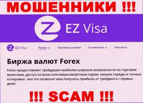 EZ Visa, работая в сфере - FOREX, дурачат своих доверчивых клиентов