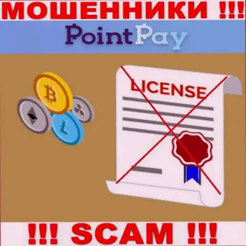 У мошенников PointPay на веб-портале не представлен номер лицензии на осуществление деятельности конторы ! Будьте весьма внимательны