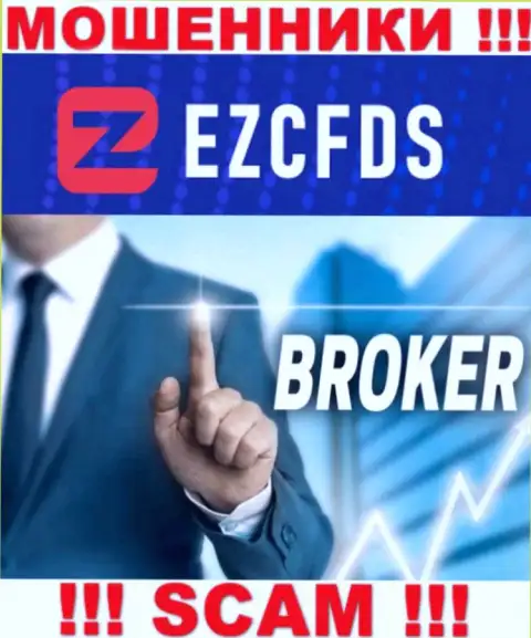 EZCFDS Com - это типичный разводняк ! Broker - именно в данной сфере они и прокручивают свои делишки