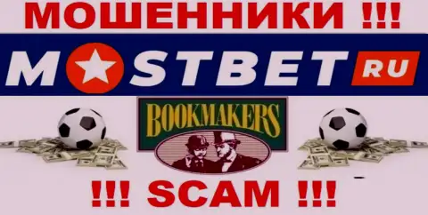 Букмекер - это вид деятельности мошеннической компании МостБет