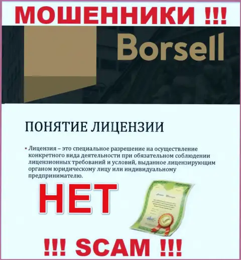 Вы не сможете откопать сведения о лицензии на осуществление деятельности internet мошенников Borsell Ru, т.к. они ее не сумели получить