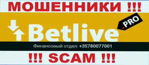 Вы можете быть очередной жертвой незаконных комбинаций BetLive, будьте очень осторожны, могут звонить с различных номеров телефонов