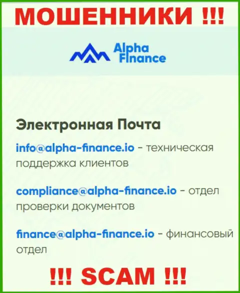 Не надо писать интернет мошенникам Alpha-Finance io на их электронную почту, можно остаться без денег