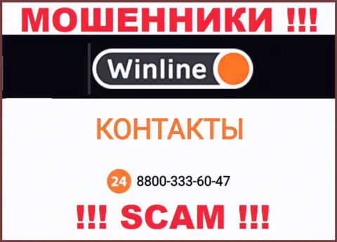 Мошенники из организации WinLine звонят с различных номеров телефона, БУДЬТЕ ОЧЕНЬ ВНИМАТЕЛЬНЫ !!!