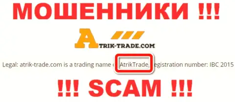 Atrik-Trade Com - это мошенники, а управляет ими AtrikTrade