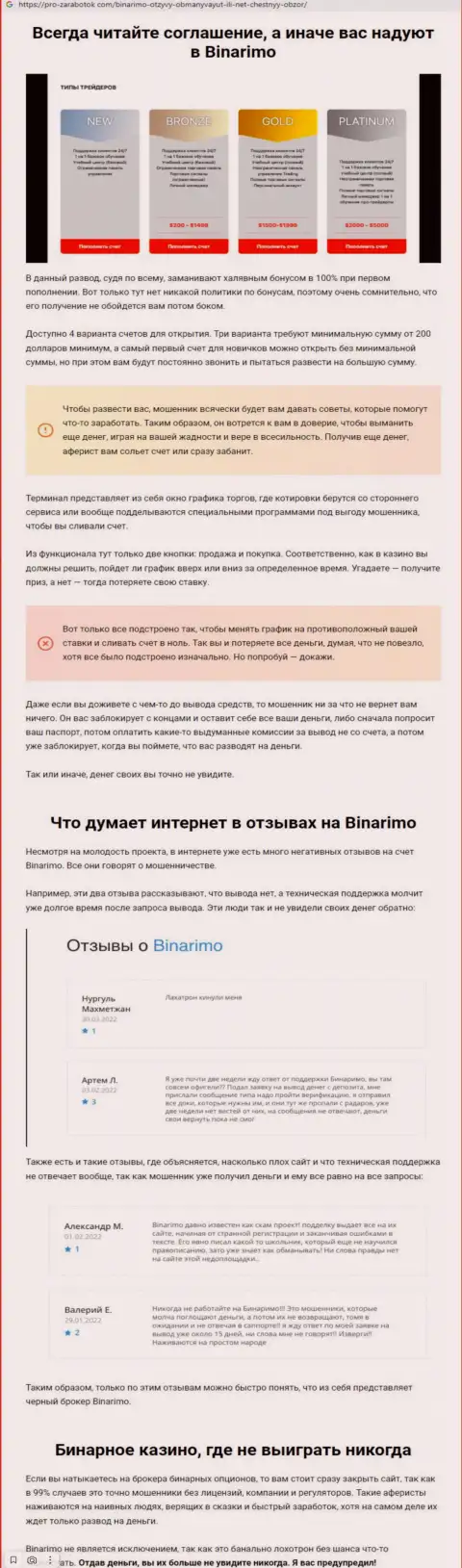 Binarimo - это internet разводилы, которым деньги отправлять нельзя ни при каких обстоятельствах (обзор)