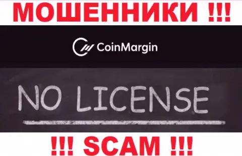 Невозможно отыскать данные о лицензии воров Coin Margin Ltd - ее попросту нет !!!