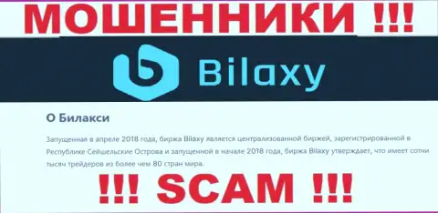 Крипто торговля - это сфера деятельности интернет-мошенников Bilaxy
