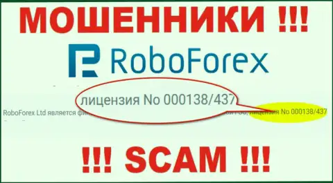 Деньги, отправленные в РобоФорекс не вернуть, хотя и находится на веб-портале их номер лицензии