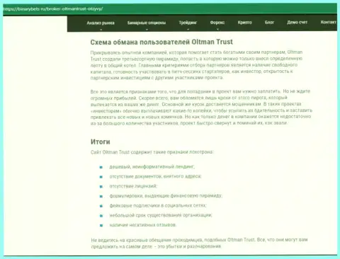 Детальный обзор Oltman Trust, отзывы клиентов и доказательства разводилова
