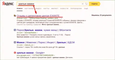 По странному амурному запросу к Яндексу страница об Эксант Лтд в ТОПе