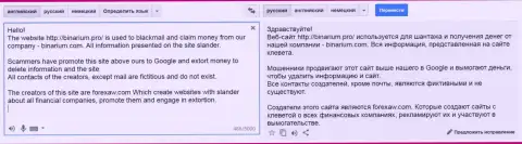 Подробный перевод на русский жалобы обманщика Бинариум Лтд на ForexAW.com
