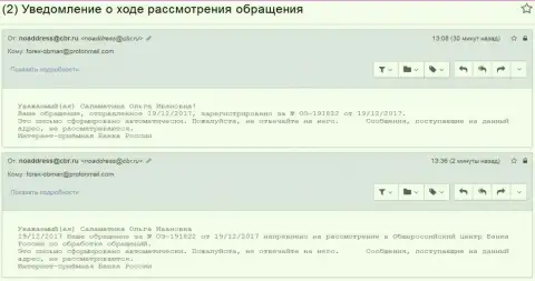 Регистрация письма о противозаконных действиях в Центробанке Российской Федерации