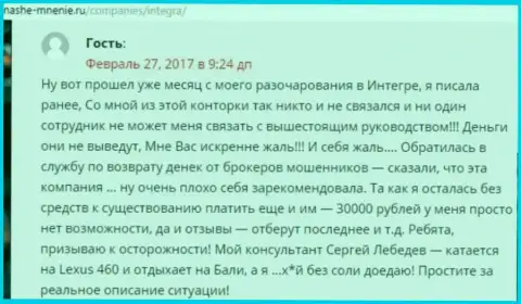 30000 российских рублей - денежная сумма, которую слили ИнтеграФХ у собственной жертвы
