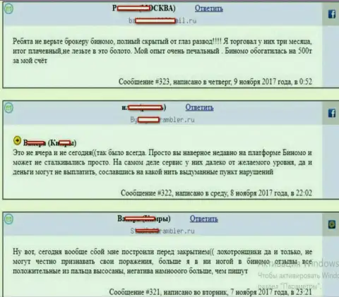 Подборка комментов биржевых трейдеров Binomo о махинациях указанного ФОРЕКС дилера