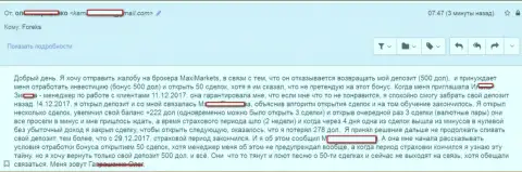 MaxiMarkets Оrg обманули доверчивого клиента - МОШЕННИКИ !!!