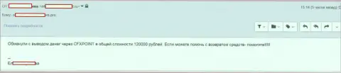 Очередную жертву ЦФХ Поинт лишили 120 тыс. руб.