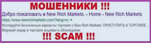 New Rich Markets - это ВОРЫ !!! SCAM !!!