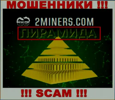 2Miners - это МОШЕННИКИ, орудуют в сфере - Пирамида