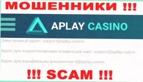 На сайте организации APlay Casino представлена электронная почта, писать на которую опасно