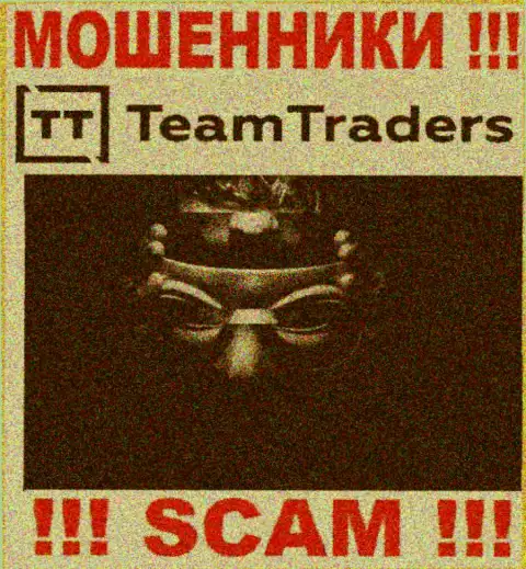 Мошенники ТимТрейдерс не предоставляют информации о их прямых руководителях, будьте осторожны !