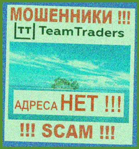 Организация Team Traders тщательно прячет информацию относительно официального адреса регистрации