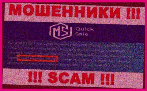 Показанная лицензия на сайте MSQuickSale, никак не мешает им отжимать депозиты клиентов - это МОШЕННИКИ !!!