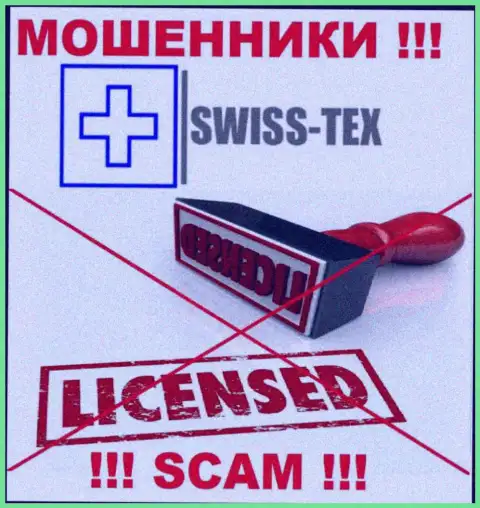 Swiss Tex не получили лицензии на осуществление своей деятельности это МОШЕННИКИ