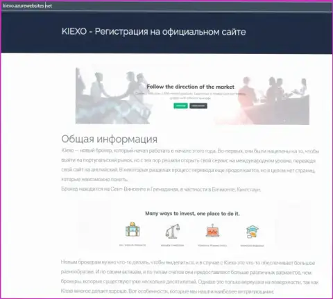 Информация про Форекс организацию Киехо на интернет-ресурсе Kiexo AzureWebSites Net
