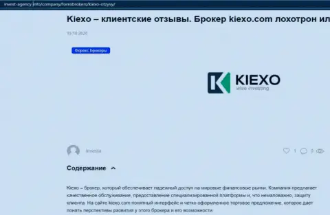 На информационном сервисе Инвест-Агенси Инфо показана некоторая информация про форекс дилера KIEXO