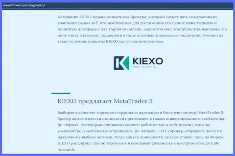 Обзорный материал про форекс дилинговую организацию KIEXO на веб-сервисе брокер про орг