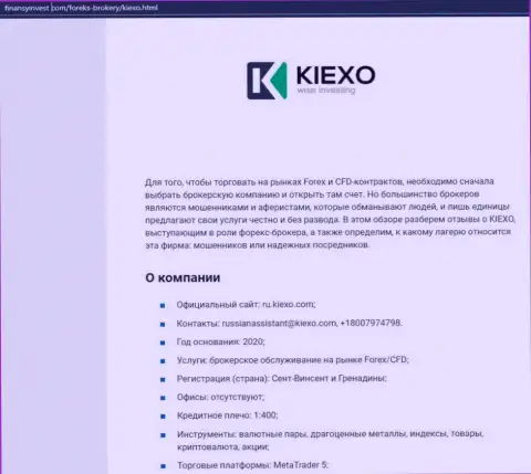 Материал о FOREX дилинговой организации KIEXO представлен на онлайн-сервисе finansyinvest com