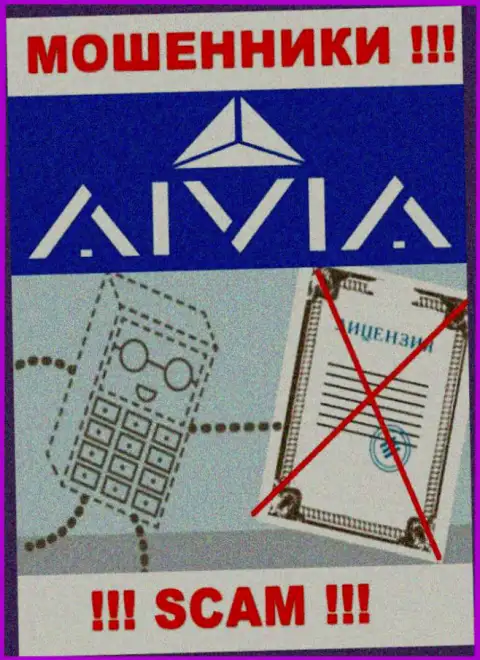 Aivia - контора, не имеющая разрешения на осуществление своей деятельности