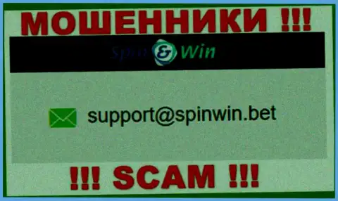 Е-майл интернет-лохотронщиков Spin Win - информация с web-сервиса конторы