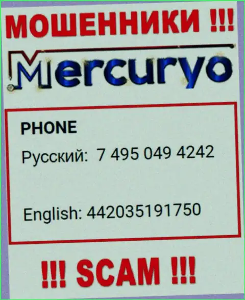 У Mercuryo есть не один номер телефона, с какого будут звонить Вам неизвестно, будьте внимательны