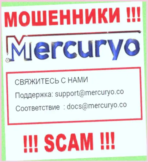 Очень рискованно писать сообщения на электронную почту, показанную на сайте мошенников Mercuryo - могут с легкостью раскрутить на денежные средства