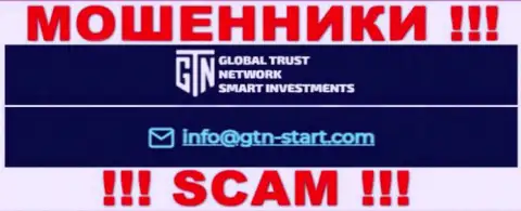 Адрес электронной почты обманщиков GTN Start, информация с официального сайта