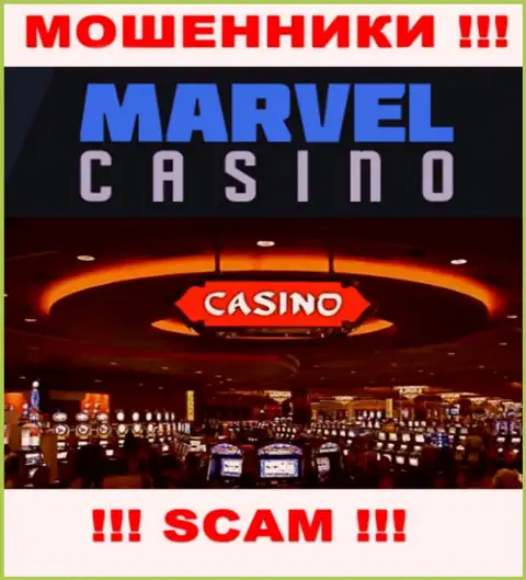 Casino - это то на чем, якобы, специализируются интернет-мошенники МарвелКазино